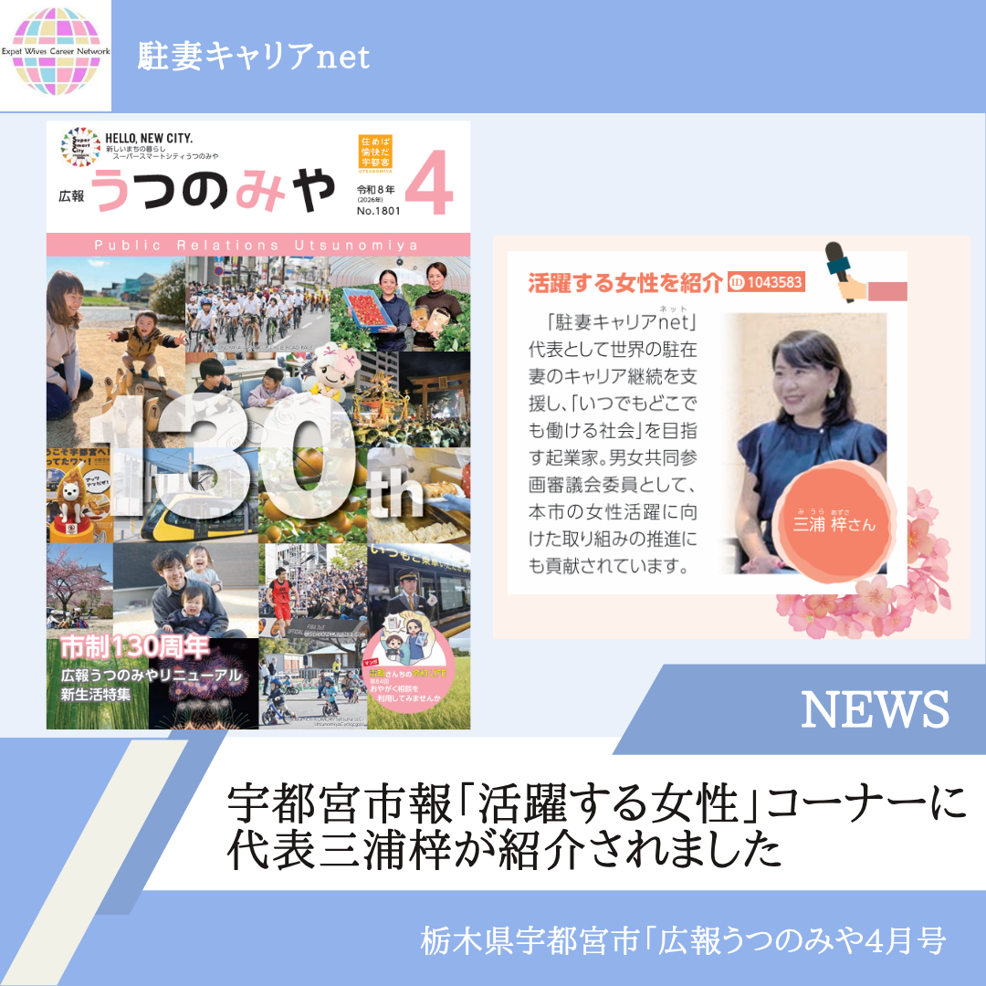 広報うつのみや令和8年4月号 活躍する女性コーナーに三浦梓が掲載