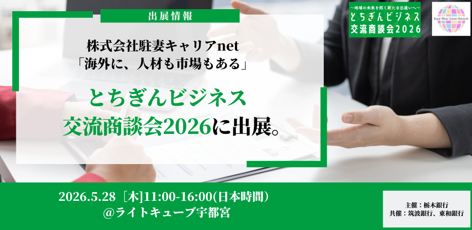 とちぎんビジネス交流商談会2026 出展情報