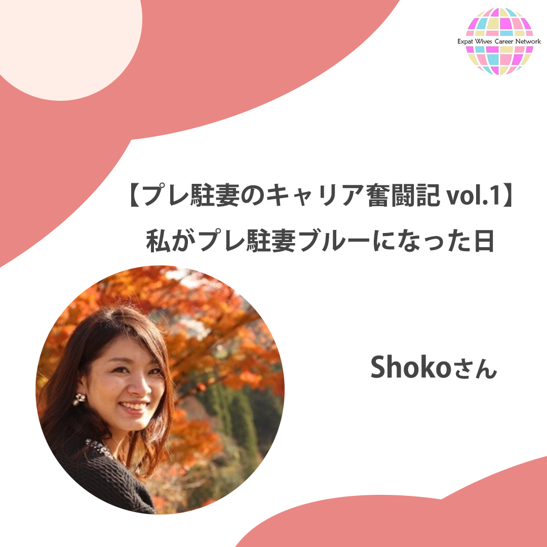 Shokoさん