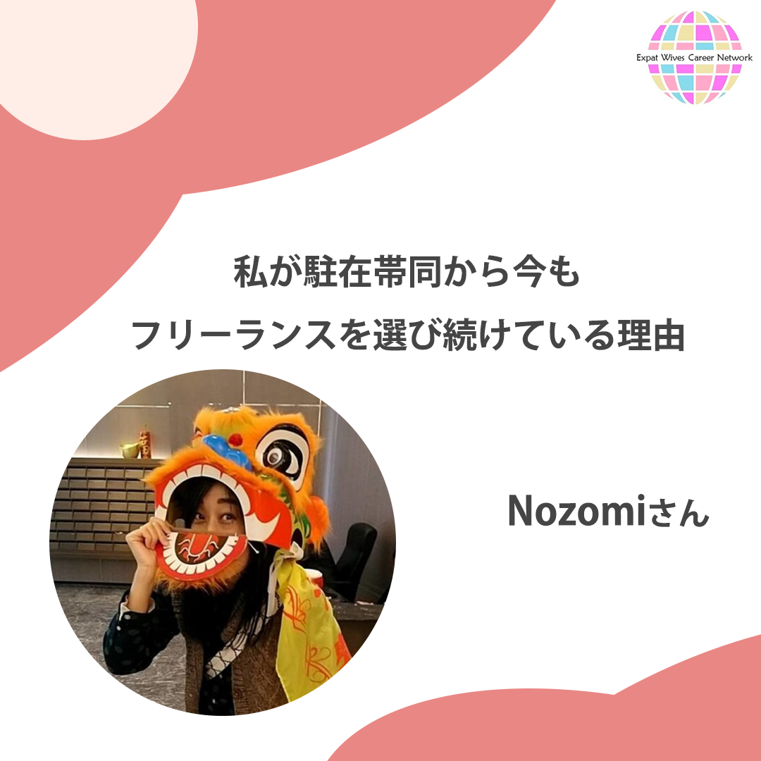 Nozomiさん